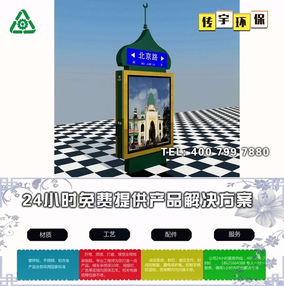 公交站牌指路牌